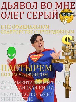 cover image of Дьявол во мне